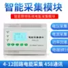 Intelligent lighting energy monitoring system Current voltage power energy monitoring device Current acquisition module