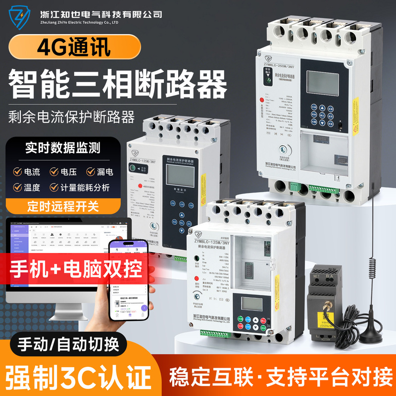 4g Smart Molded Case Circuit Breaker with Residual Leakage Protection, Three-Phase Automatic Reclosing, Phase Failure, Overvoltage and Undervoltage, Remote Control Via Mobile Phone and Computer