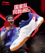 24 years Li Nings new professional table tennis shoes Kirin 2 0PE Fan Zhendong The men and womens shoes are technically non-slip