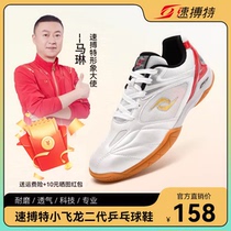 Subote childrens table tennis shoes Feilong second generation male primary school sports shoes mesh breathable non-slip shoes recommended by the store owner