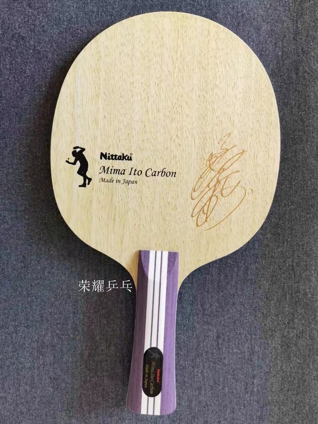 (beginner table tennis) Nitaku Valley table tennis bottom plate Ito Maisho FE Carbon carbon fiber external table tennis racket-Taobao