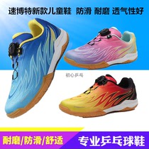 Speed Bot-Free Belt Express Laces Professional Children Table Tennis Shoes Boys Non-slip Summer Sneaker Girls Light