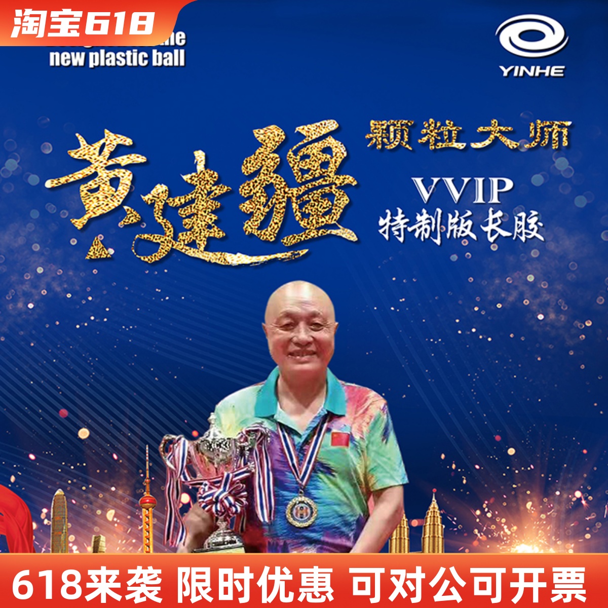 Huang Jianjiang's special long rubber single rubber medium particle table tennis racket green rubber professional version competition type