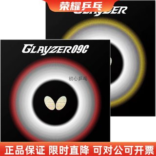 新品正品Butterfly/蝴蝶新款格雷泽G套G09C粘性内能反胶乒乓球胶