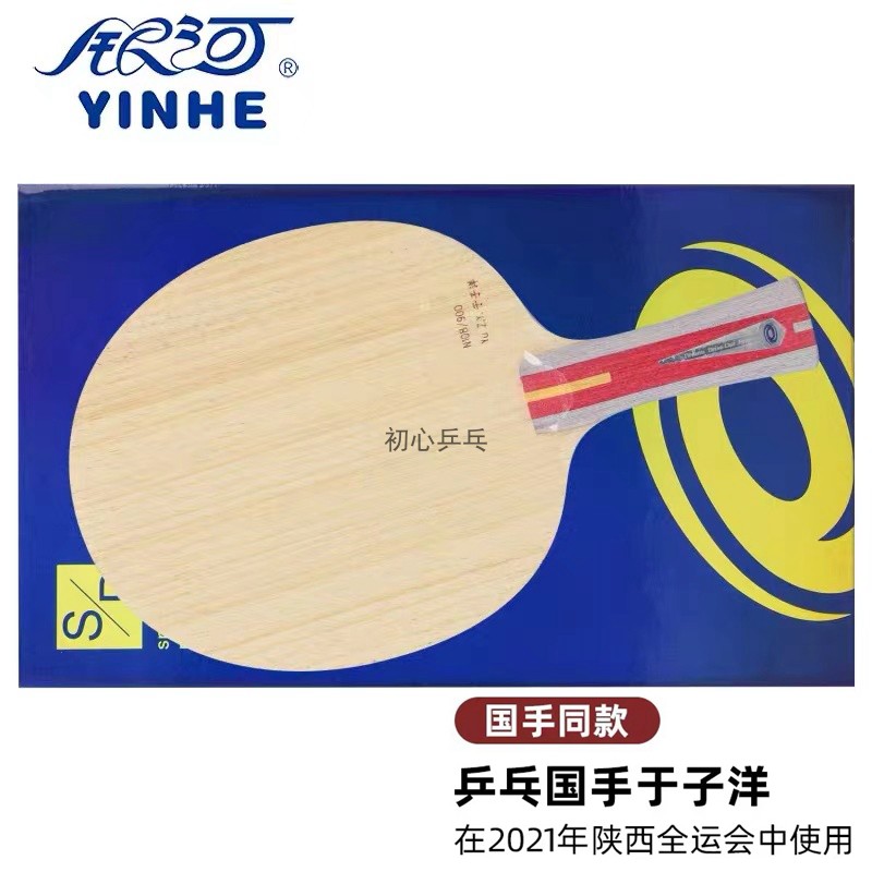 Original Heart Galaxy Yu Ziyang Royal Blue Star Table Tennis Baseboard Racket External ALC Blue Fang Carbon Offensive Type