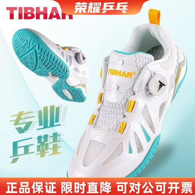Tall table tennis shoes flying shoes