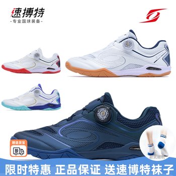 New Product Speedo Table Tennis Shoes, Soft and Breathable, with Rotating Buckle, Professional Competition and Training Table Tennis Shoes, Phantom D
