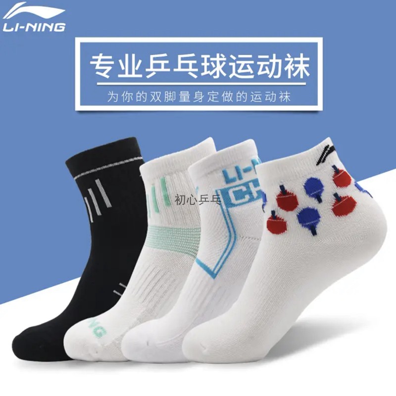 Glory Shop Li Ning 2023 New Table Tennis Sports Socks Pure Cotton Match Socks Men and women Thickened Short Socks Socks-Taobao
