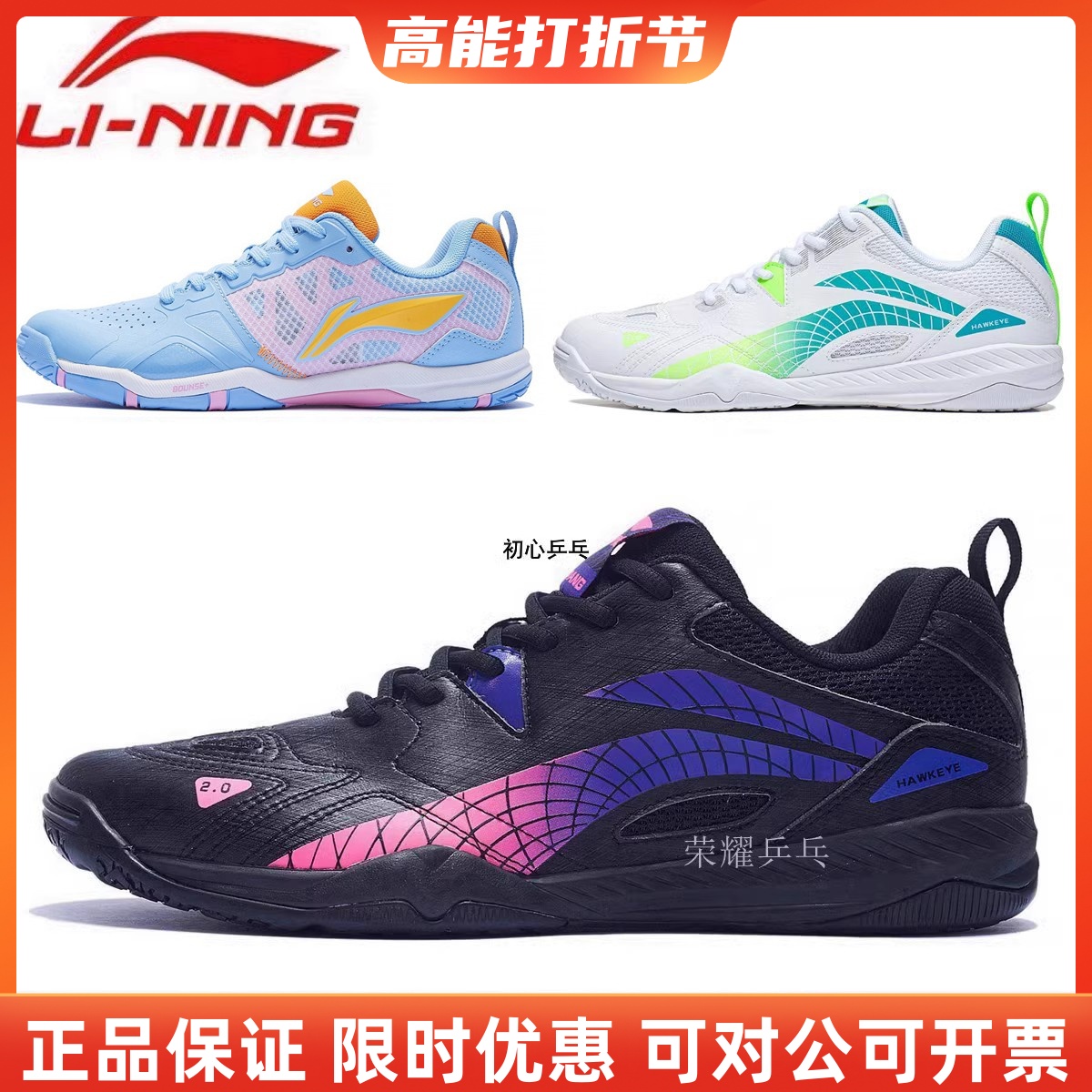 New Li Ning table tennis shoes Men and women Eagle Eye 2 0 National Team Sport Summer Sun Yingsha Malone Training Shoe-Taobao