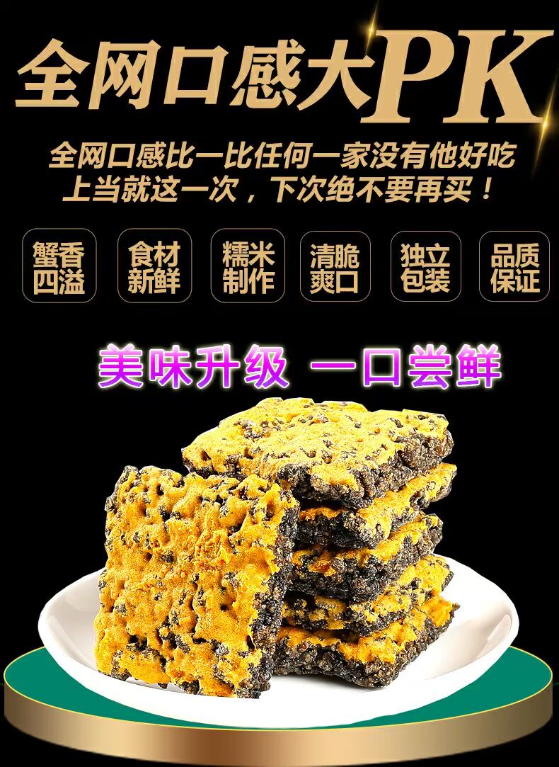 黑金锅巴糯米乌米蟹香蛋黄肉松味500g