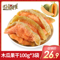 Send Fu Sparrow dried cantaloupe 100g*3 bags of ready-to-eat farm natural air-dried fruit candied fruit home leisure snacks