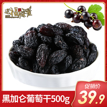 Send blessing Sparrow blackcurrant raisins bagged 500g preserved fruit Special office students pregnant women leisure snacks