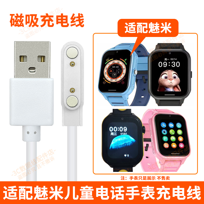 Suitable for Meimi Children's Phone Watch Charging Cable A16/A19/A31/A36E/K50/K52/K33/K29
