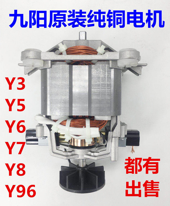 Jiuyang JYL-Y3Y5Y6Y7Y8 Wall-Breaking Cuisine Machine Accessories Express Special KYH-113D Motor 112D Motor Rotor