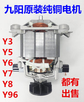 Jiuyang JYL-Y3Y5Y6Y7Y8 Wall-breaking cooking machine accessories Quick special KYH-113D motor 112D motor rotor
