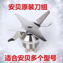 Anbei BL-968D rotary knife head 918D knife set 911D ice machine Le Chuang KYH-333 soymilk machine bearing A320