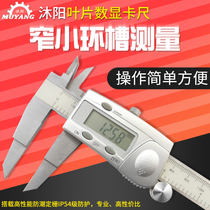 Blade electronic digital video ruler IP54 waterproof digital cursor measuring tool Knife edge percentage narrow ring groove test tool