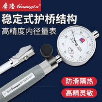 Guanglu measuring tool 328-131 Bridge-protected inner diameter indicator gauge percentile gauge measuring cylinder gauge 10-18-35-50-160mm