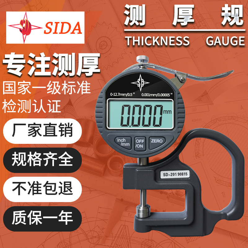 SD dial thickness gauge thickness gauge thickness gauge electronic digital display high-precision thousand-point thickness gauge pointer film thickness card watch