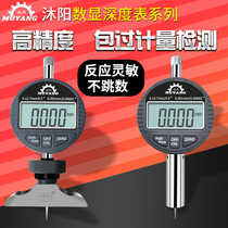 Muyang high-precision electronic micrometer indicator depth count Word depth gauge Depth measurement tool Depth percentile meter