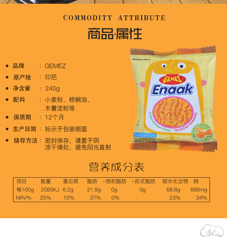 印尼进口网红零食，16gx15包 GEMEZ 小鸡风味干脆面 19.9元包邮，赠小鸡脆脆面5包 值值值-买手聚集的地方