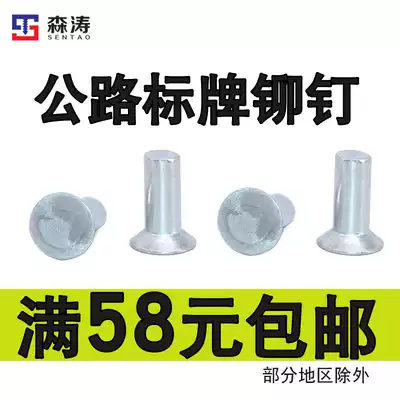 Moritao rivets solid countersunk aluminum rivets highway advertising traffic signs special Liu Ding bumping custom non-standard