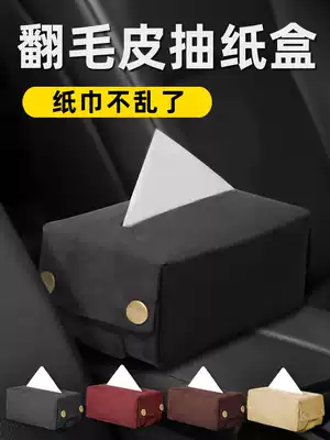 Flip car tissue box car armrest box sanitary paper box hanging sun visor multi-function extraction type sanitary paper box car