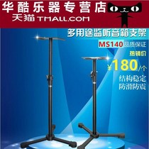 Alctron Aike Chuang MS140 monitor speaker bracket Active Sound frame floor rack pair price