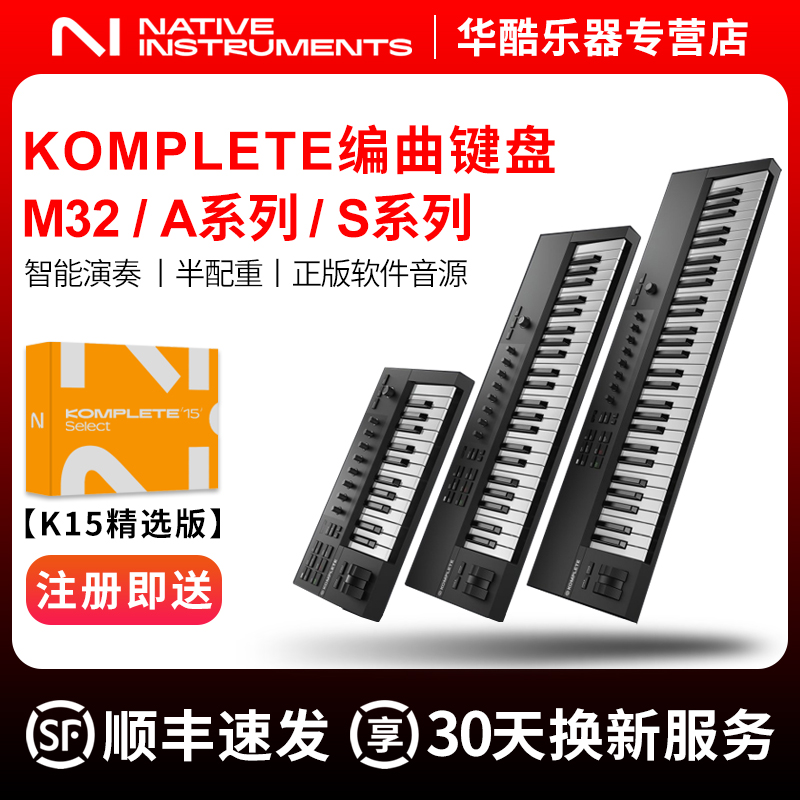 NI KOMPLETE KONTROL M32 A25 A49 A61鍵ミュージックアレンジャーコントローラー MIDIキーボード