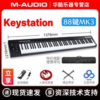 Keystation 88-клавишная MK3 + подставка для пианино + сумка для инструментов + бесплатные педали + индивидуальная техническая поддержка