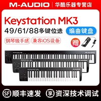 M-Audio KeyStation 49 61 88 MK3 Музыкальный архив контроллер наполовину матч MIDI-клавиатура