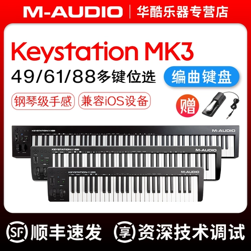 M-Audio KeyStation 49 61 88 MK3 Музыкальный архив контроллер наполовину матч MIDI-клавиатура