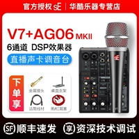V7 silver + звуковая карта Yamaha AG06 MKII [бесплатная настольная подставка + качественный провод]