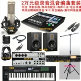 Запись Room Live K Song Equipment Studio Редактирование микширование, создавая коммерческие стандартные регистрационные городские оборудование