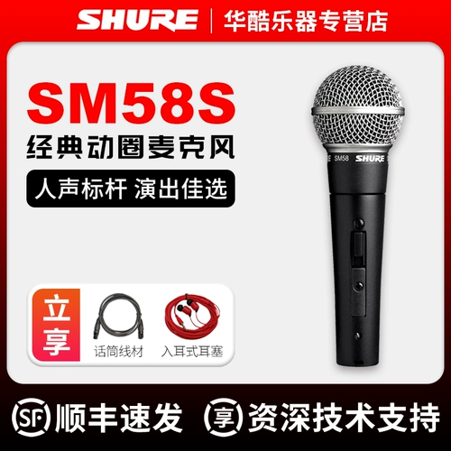 SHURE SM58S SM57 BETA58A Микрофон сцены спектакль музыкальная запись инструмента k Песня движения круга Микрофон