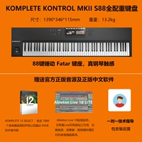 S88MKII Полный вес Отправка подлинного цвета звука+программное обеспечение+1 Руководство