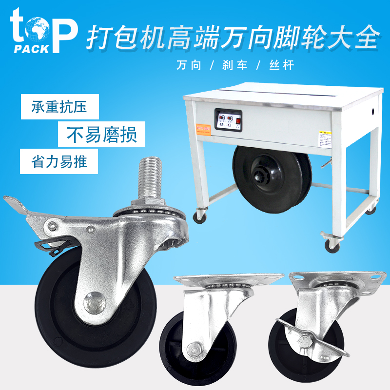 Top Pike Semi - Automatic Packaging Machine Accessories M - rod Camper hardened brake wheel rubber floor Wheel