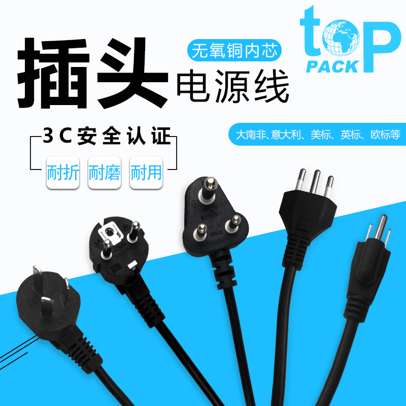 Tuppike semi-automatic baling charter power cord plugs national standard European tenders American Yingying Italy Great South Africa