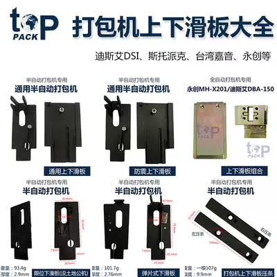 Semi-automatic single and double Motor baler accessories Universal upper and lower skateboard block steel shrapnel with switch limit pressure strip