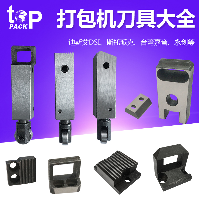 Full semi-automatic baler accessories imported hard cutter top knife combination Yongchuang Spuke