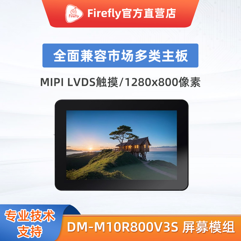 Firefly Self-Operated Store 10.1inch Ips Full-View Screen Module Mipilvds Touch 800*1280 Pixels
