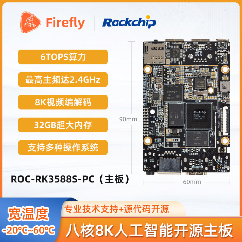 瑞芯微RK3588S开源主板定制全国产化麒麟系统嵌入式低功耗开发板