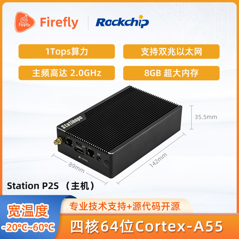 Station P2S 迷你主机8GB内存4K超高清双频WiFi SSD/HDD RK3568