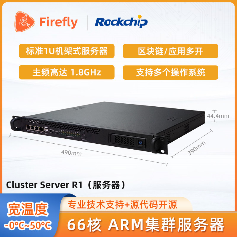 Cluster Server R1 3588s 集群服务器66核ARM云手机云游戏 区块链