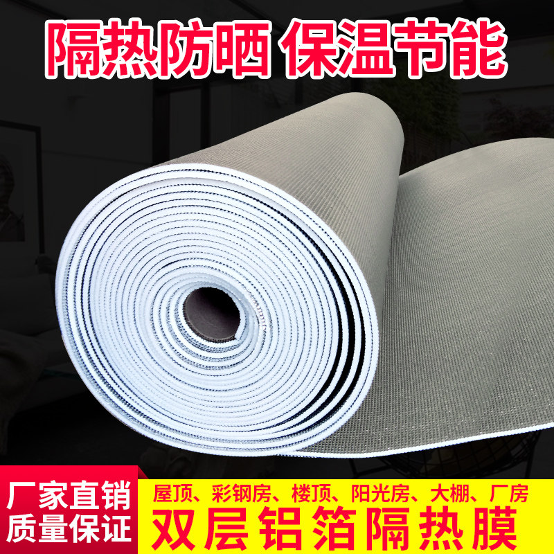 Roof insulation film aluminum foil pearl cotton roof windows sun room sunscreen thick insulation board waterproof visor