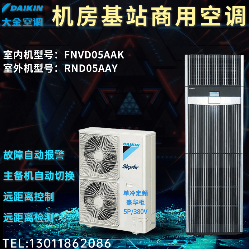 Daikin FNVD05AAK single cold fixed frequency machine room commercial air conditioner 5 hp luxury cabinet original model FNVQ205AAKD
