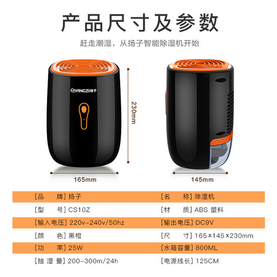 Yangzi dehumidifier home small bedroom basement moisture absorber drying dehumidification dehumidification silent moisture-proof artifact