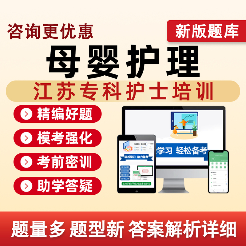Jiangsu Maternal and Child Care 2026 Specialist Nurse Training Exam Question Bank: Emergency Care, Intensive Care, Blood Purification, Wound Ostomy, Pediatric Care, Intensive Oncology, Respiratory Surgery, Intravenous Therapy, Mental Health, Traditional Chinese Medicine, Orthopedics Directional Textbooks