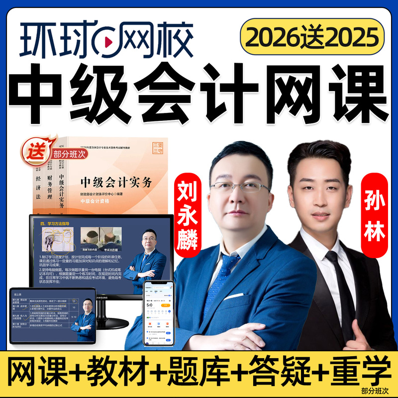 Global Online School 2026 Intermediate Accounting Practice Online Course Official Textbook Video Online Course Financial Management and Economic Law Global Online School 2026 Intermediate Accounting Practice Online Course Official Textbook Video Online Course Financial Management and Economic Law