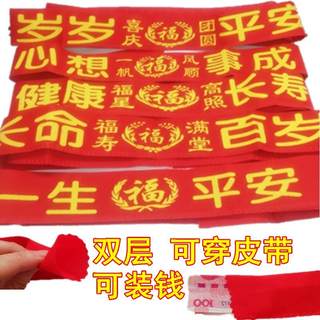 A big red belt for the Year of the Dragon, a double-layered belt that can be used to hold money and wear for men and women, for couples, with trousers and red waistband